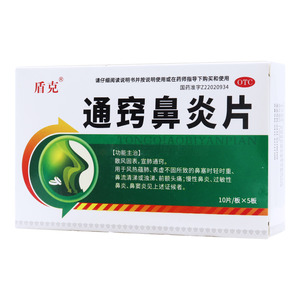 盾克 通竅鼻炎片(吉林省華僑藥業(yè)集團(tuán)有限公司)-華僑藥業(yè)