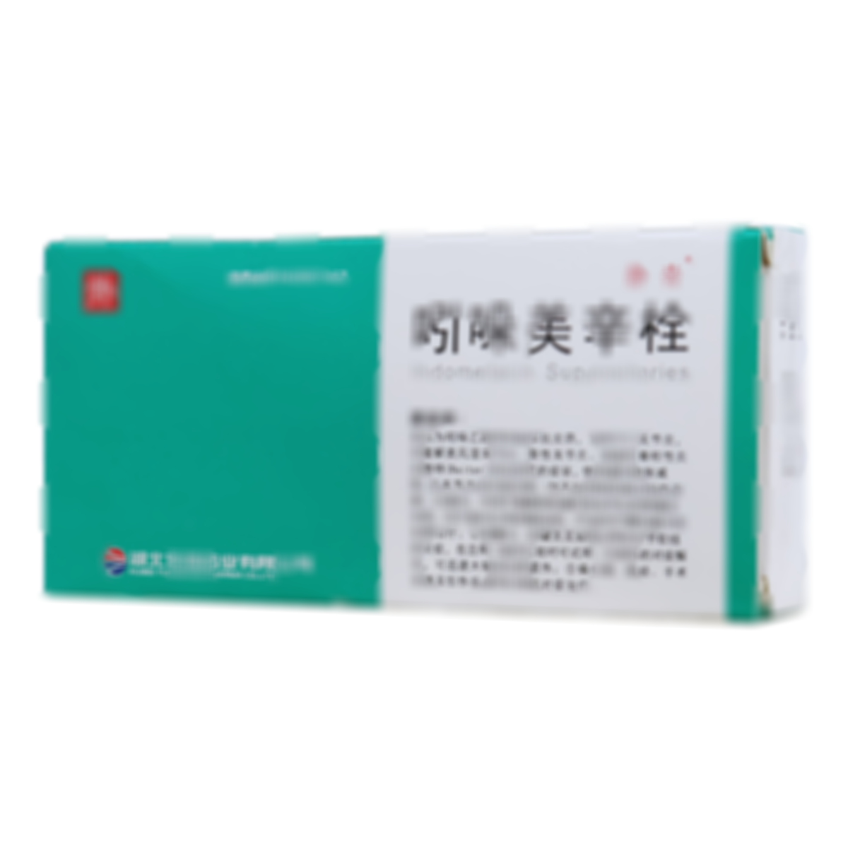 吲哚美辛栓