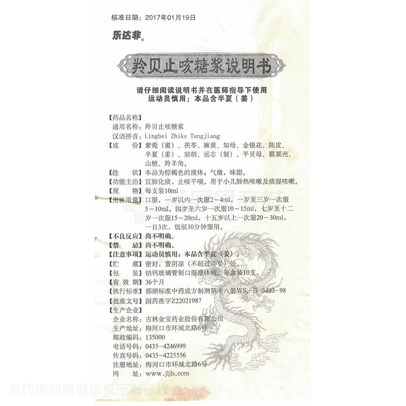 羚贝止咳糖浆(乐达非-生产厂家-吉林金宝药业股份有限公司-药房网