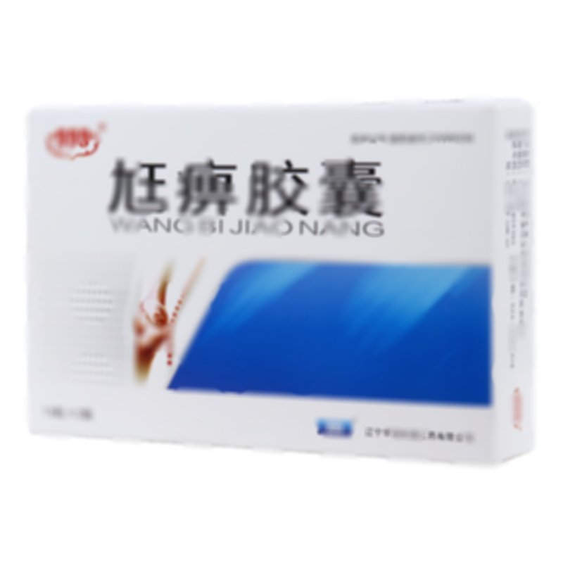 尪痹膠囊
