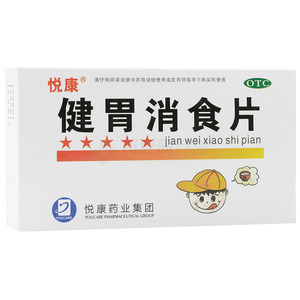 健胃消食片(悦康药业集团安徽天然制药有限公司)-悦康集团安徽天然