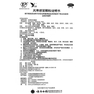 风寒感冒颗粒(云丰) 友情提示:以下商品说明由药房网商城手工录入
