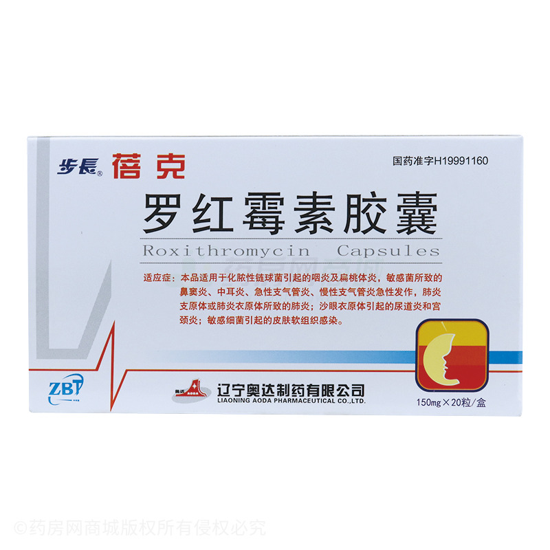 蓓克罗红霉素胶囊