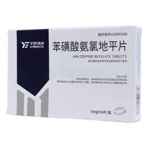 苯磺酸氨氯地平片價格(苯磺酸氨氯地平片多少錢)