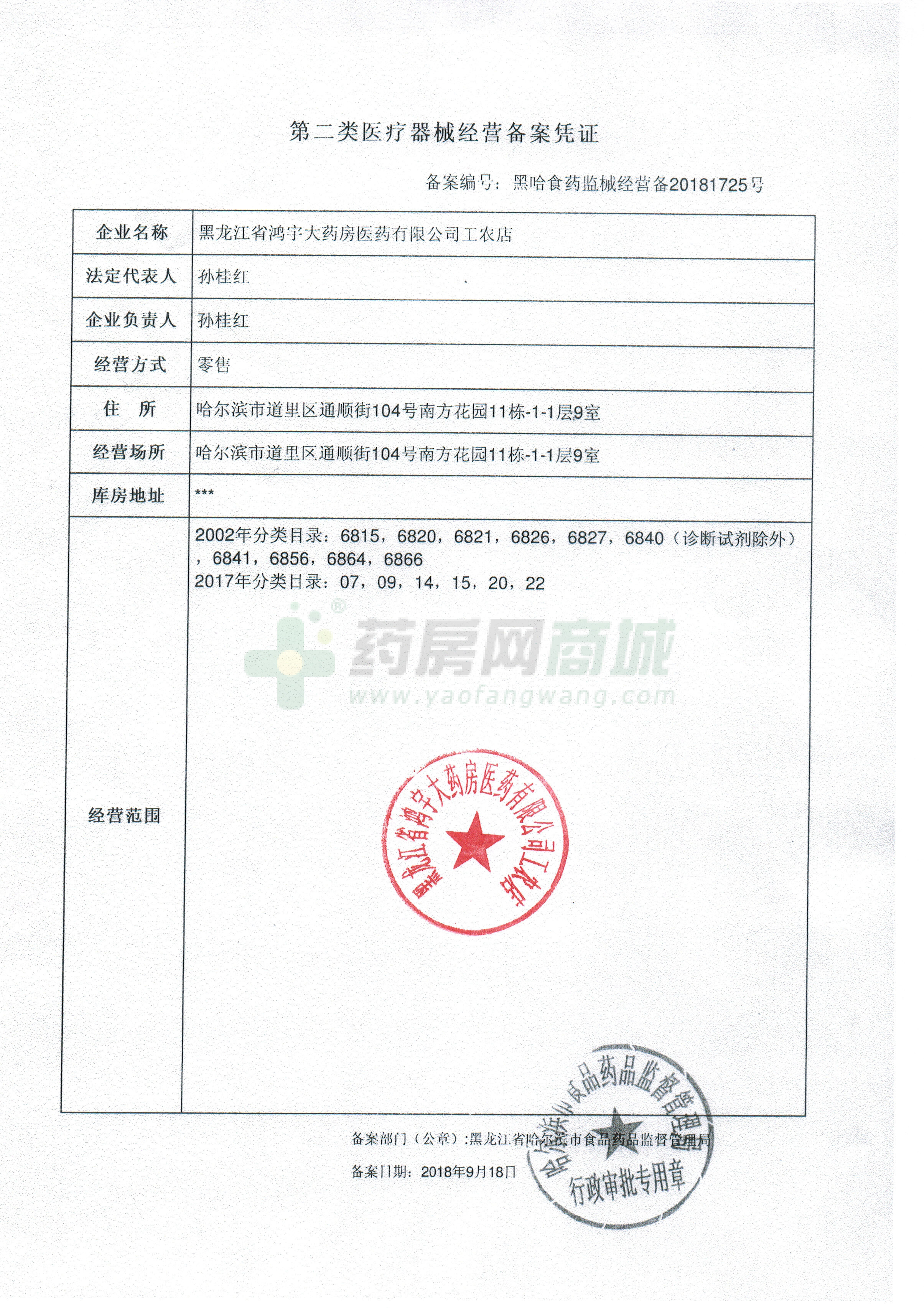 照gsp认证药品经营许可证医疗器械经营许可证食品经营许可证银行开户许可