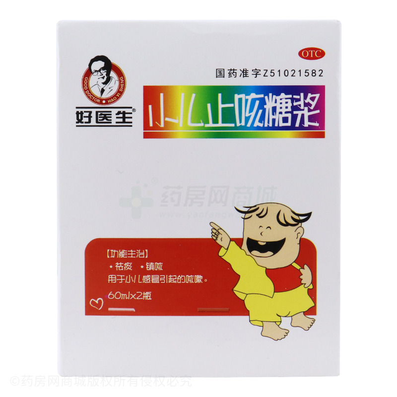 小兒止咳糖漿
