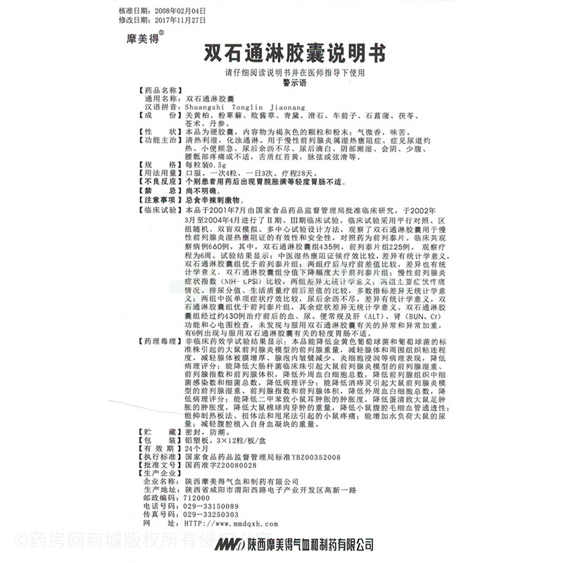 摩美得双石通淋胶囊