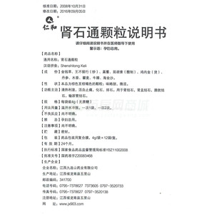 江西九连山药业有限公司 肾石通颗粒(仁和) 友情提示:以下商品说明由