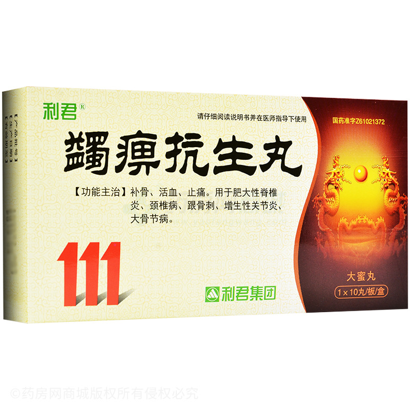 蠲痹抗生丸