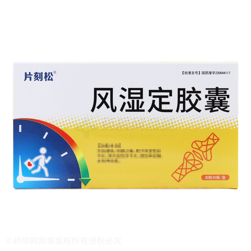 片刻松 風(fēng)濕定膠囊 - 京輝藥業(yè)
