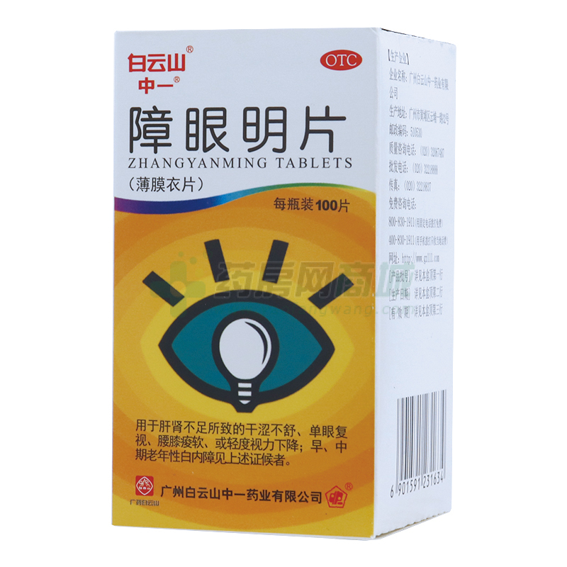 障眼明片