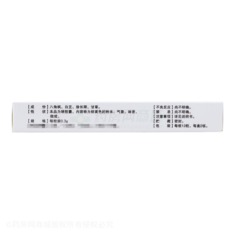 風(fēng)濕定膠囊 - 韓都藥業(yè)