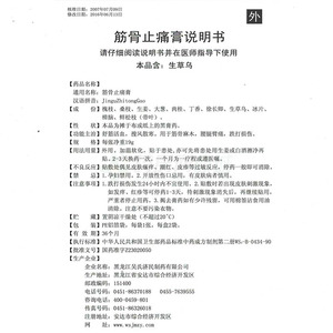 筋骨止痛膏(吴大膏药) 友情提示:以下商品说明由药房网商城手工录入