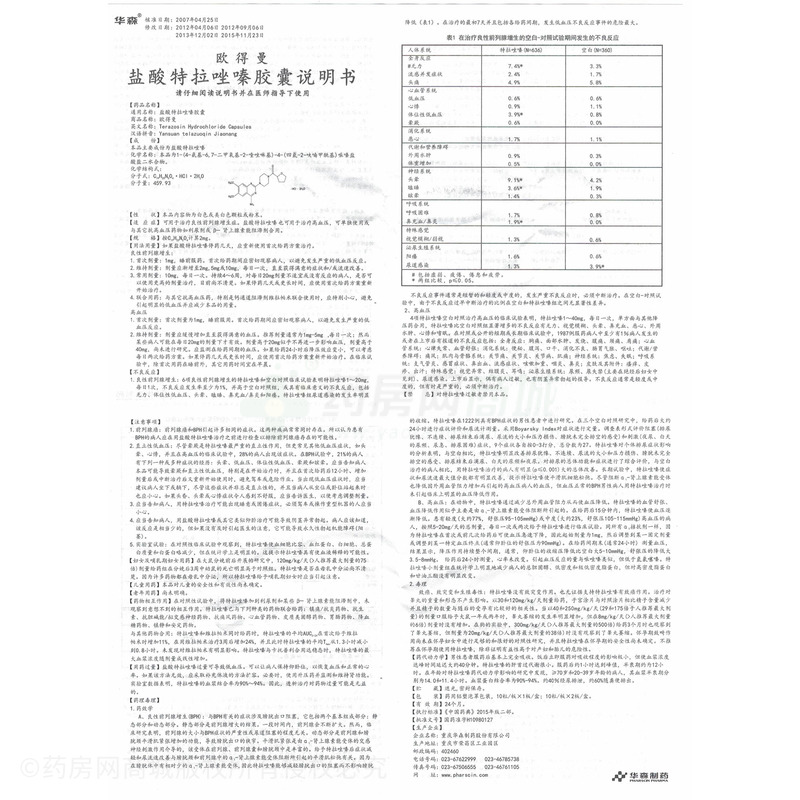 欧得曼盐酸特拉唑嗪胶囊