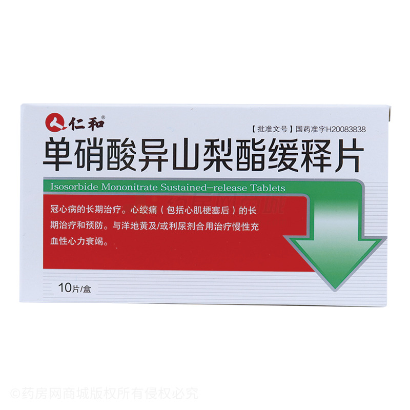 单硝酸异山梨酯缓释片