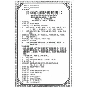 骨刺消痛胶囊(吉春黄金)友情提示:以下商品说明由药房网商城手工录入