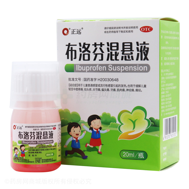 (翔宇赛可)布洛芬混悬液20ml/瓶价格_翔宇赛可布洛芬