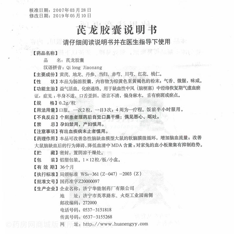 龙心 芪龙胶囊