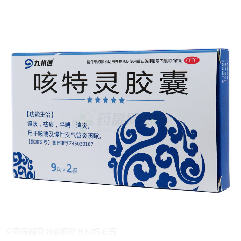 九州通 咳特靈膠囊 - 植物園制藥