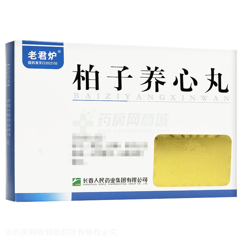 柏子養(yǎng)心丸