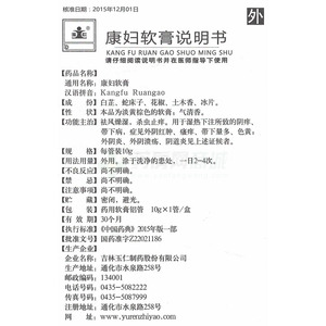 吉林玉仁制药股份有限公司 康妇软膏(玉仁)  友情提示:以下商品说明由