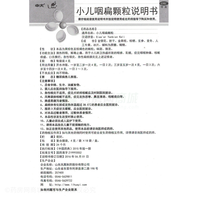 小兒咽扁顆粒 - 山東鳳凰