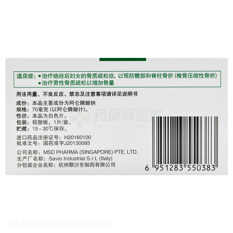 中西药品 风湿骨科 骨质疏松 福善美 阿仑膦酸钠片价格 哈尔滨市德邦