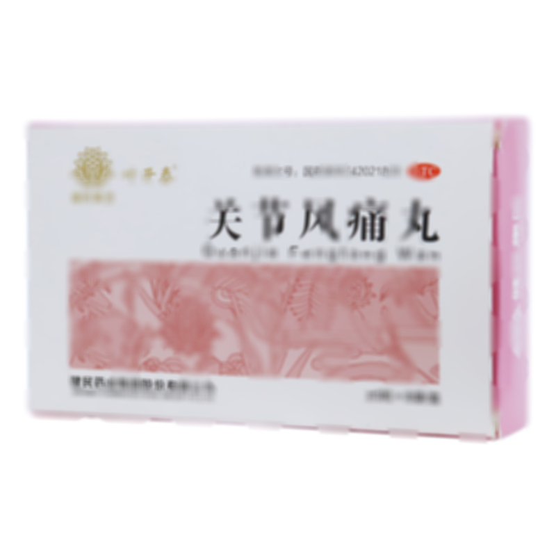 關節(jié)風痛丸