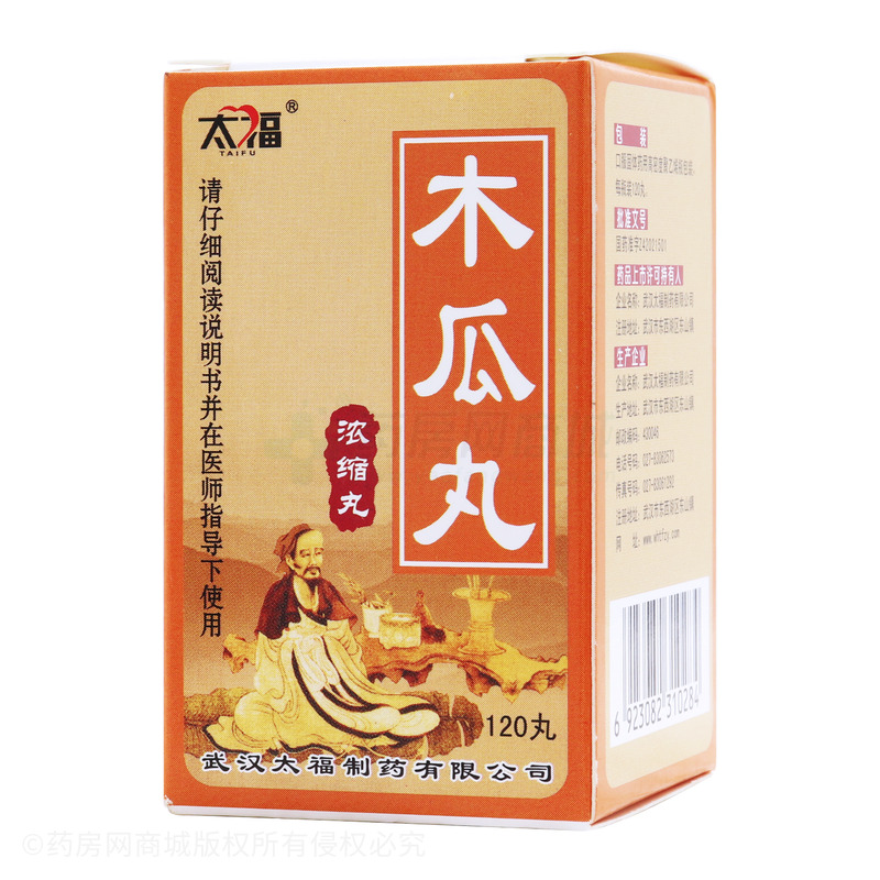 木瓜丸