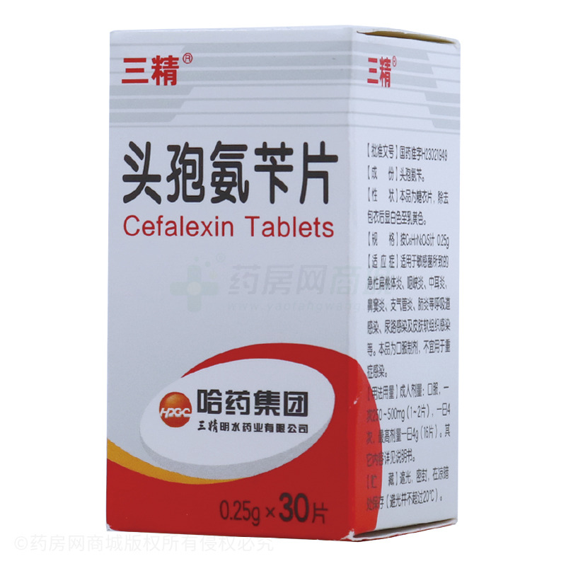 三精 头孢氨苄片(哈药集团三精明水药业有限公司)-哈药明水药业