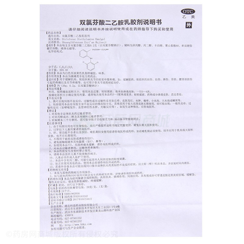 麗科優(yōu) 雙氯芬酸二乙胺乳膠劑 - 湖北科益