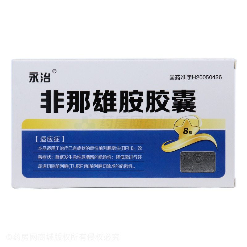 非那雄胺胶囊