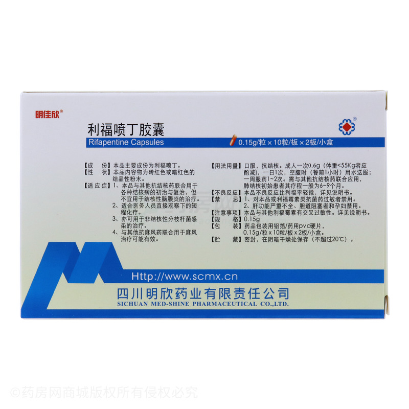 明佳欣利福喷丁胶囊