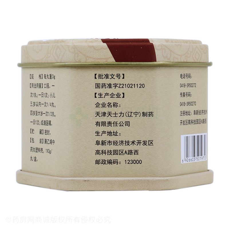天士力 安宫牛黄丸