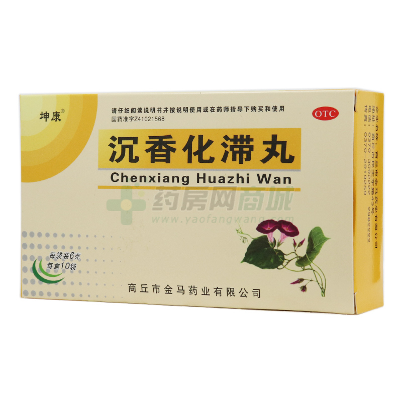 沉香化滯丸