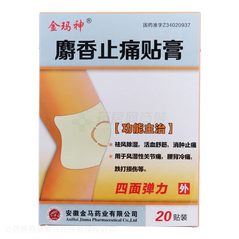 金玛神 麝香止痛贴膏
