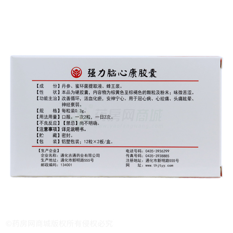 德济强力脑心康胶囊