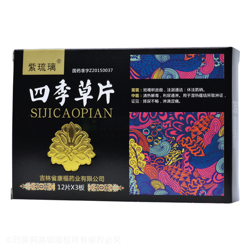 紫琉璃 四季草片