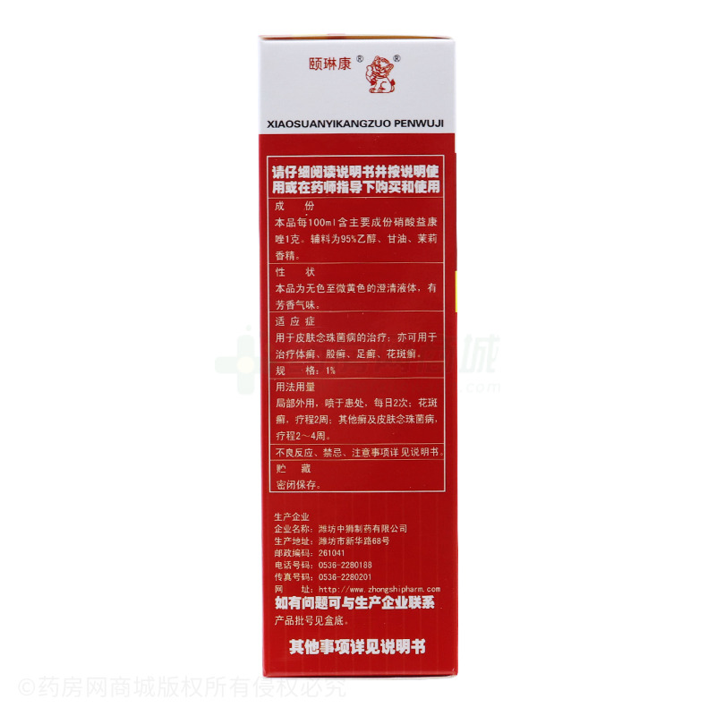 頤琳康 硝酸益康唑噴霧劑 - 濰坊中獅