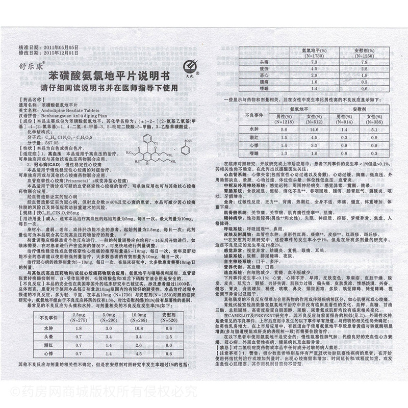 苯磺酸氨氯地平片(舒乐康)