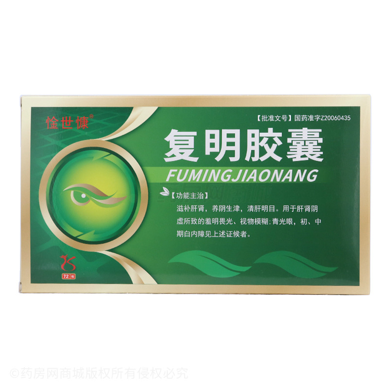 复明胶囊(惍世康)复明胶囊_说明书,价格,功效与作用