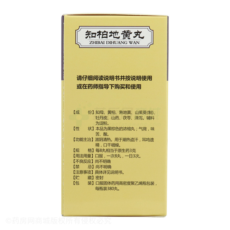 知柏地黃丸 - 湖北瑞華