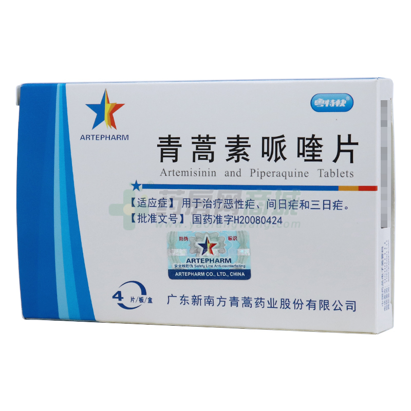 青蒿素哌喹片