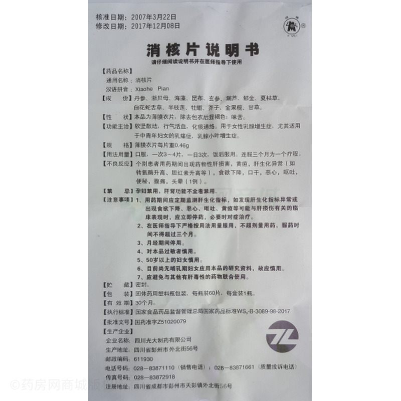 消核片