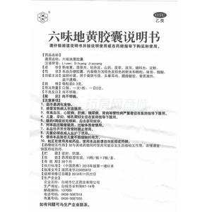 白城市亿正药业有限公司 六味地黄胶囊(康强)  友情提示:以下商品说明