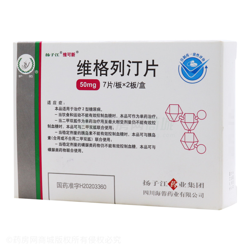 列汀片商品商标包装规格50mgx7片x2板/盒剂型/型号片剂生产企业扬子江