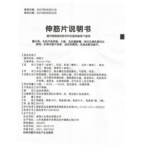 伸筋片说明书细节图6