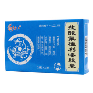 鹽酸氟桂利嗪膠囊價(jià)格(鹽酸氟桂利嗪膠囊多少錢)