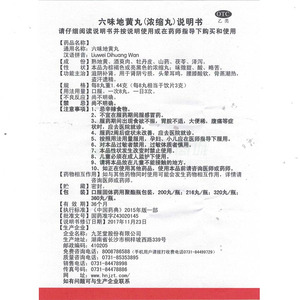 九芝堂股份有限公司 六味地黄丸(九芝堂) 友情提示:以下商品说明由