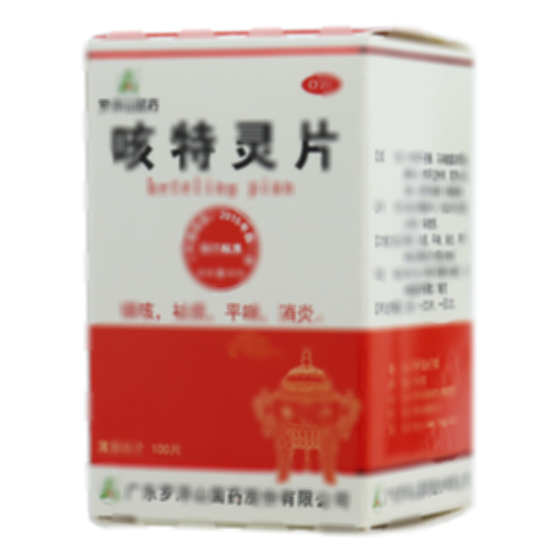 咳特靈片